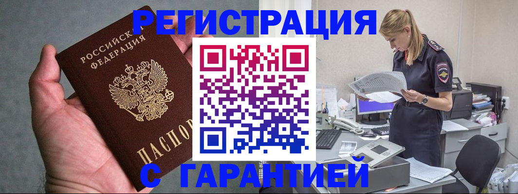 временная регистрация для всех в Агрызе